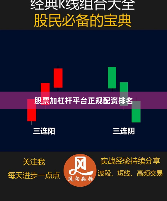 股票加杠杆平台正规配资排名